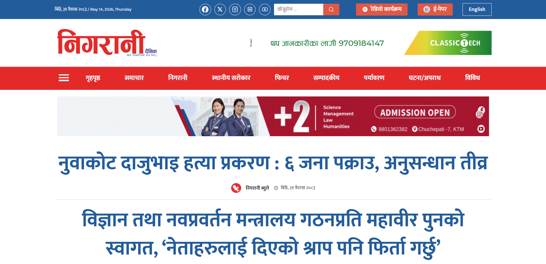 Nigrani Dainik